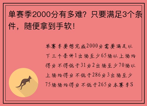 单赛季2000分有多难？只要满足3个条件，随便拿到手软！